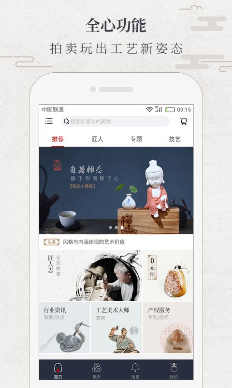 华夏匠人app下载