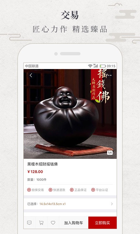 华夏匠人官方版截图1