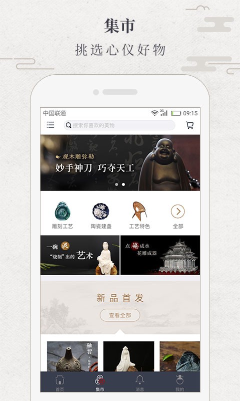 华夏匠人官方版截图2