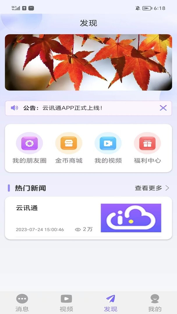 云讯通最新版截图3