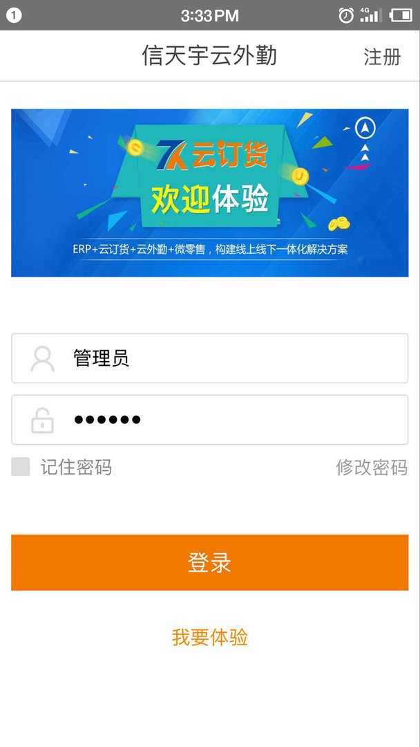 云外勤手机端截图1
