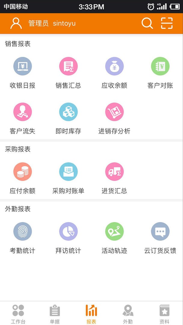 云外勤手机端截图2