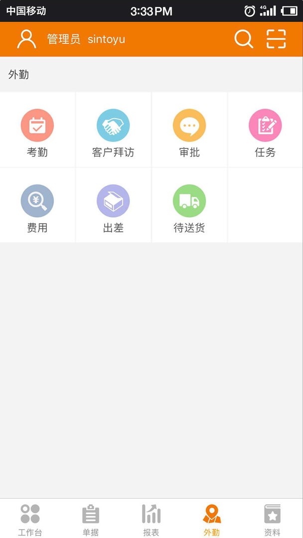 云外勤手机端截图3