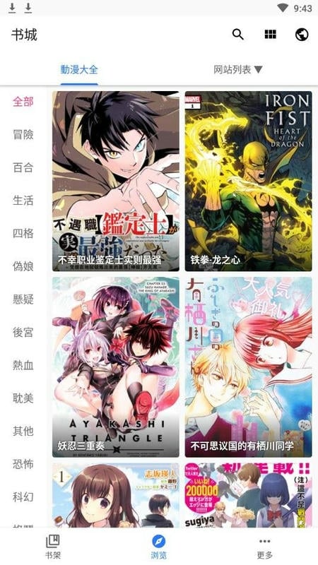 全是漫画最新版本2024截图1