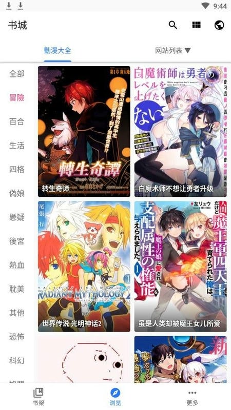 全是漫画最新版本2024截图2