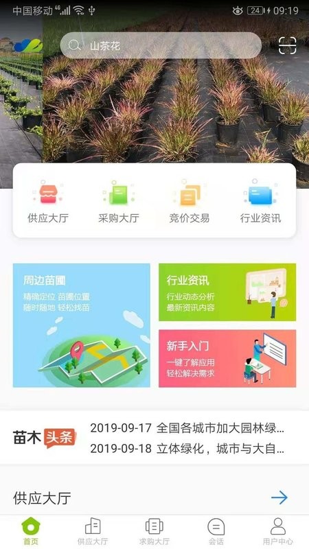 华苗木云官方下载