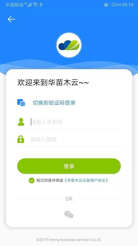 华苗木云app截图1