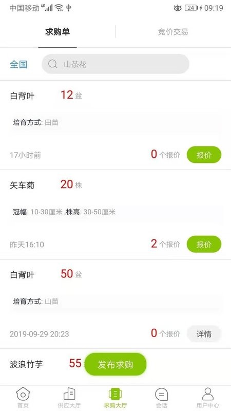 华苗木云app截图2
