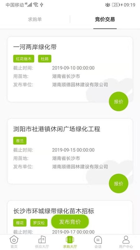 华苗木云app截图3