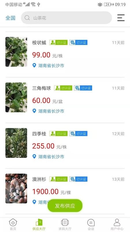 华苗木云app截图4