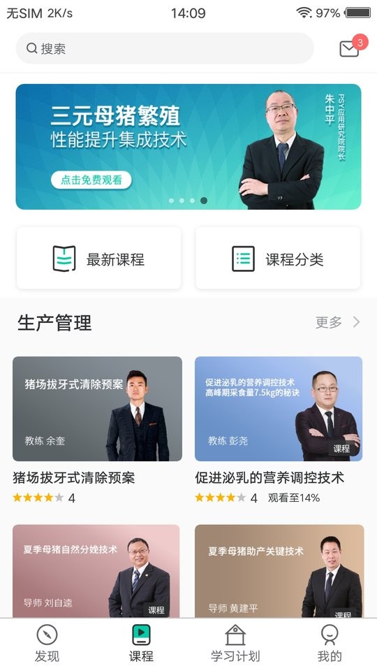 养猪学习应用截图