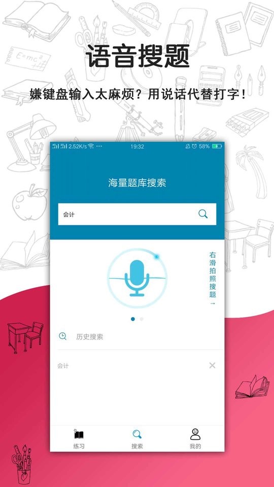 搜题宝手机版截图2