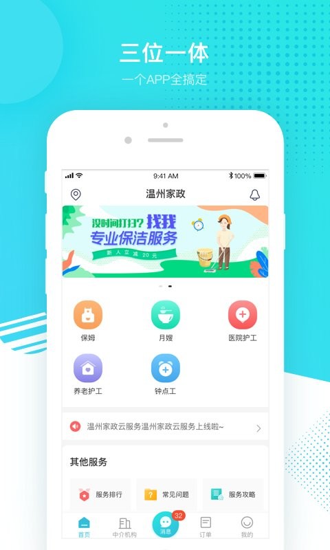 温州家服云app截图1