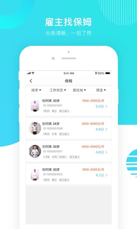 温州家服云app截图2