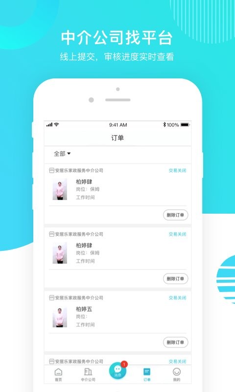 温州家服云app截图3