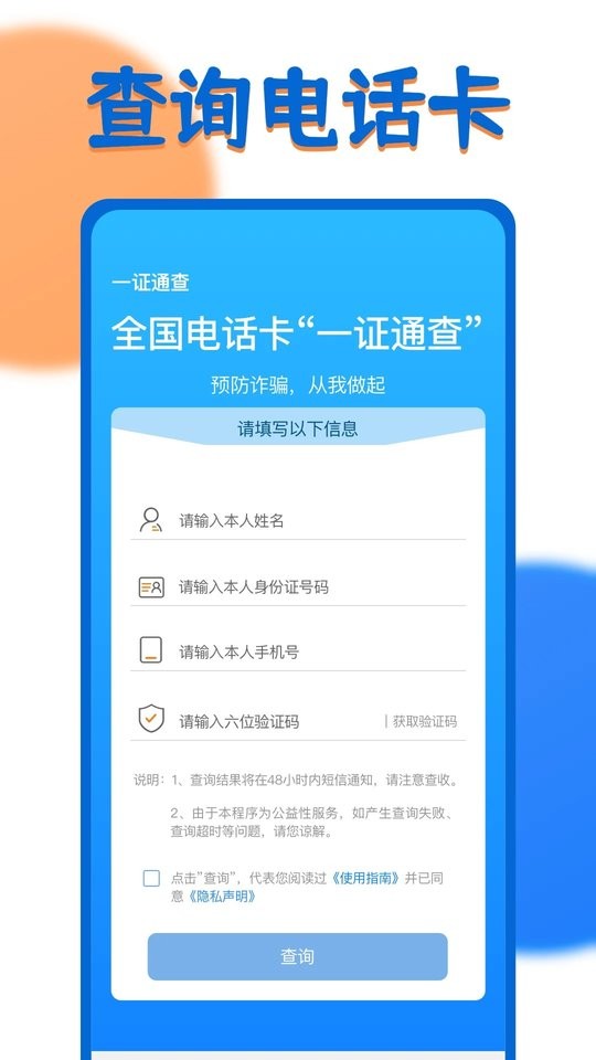 一证通查app下载