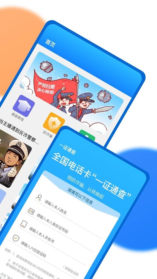 一证通查手机版截图3