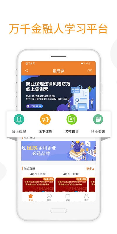 融易学手机版截图2