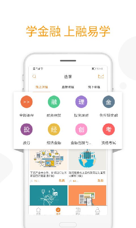 融易学手机版截图4