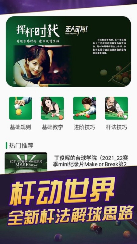 天天台球官方下载