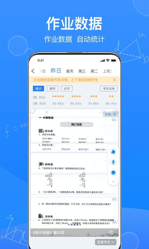 传而习教师版下载