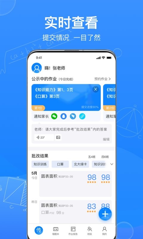 传而习教师端截图1