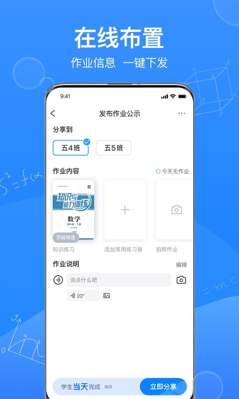 传而习教师端截图2