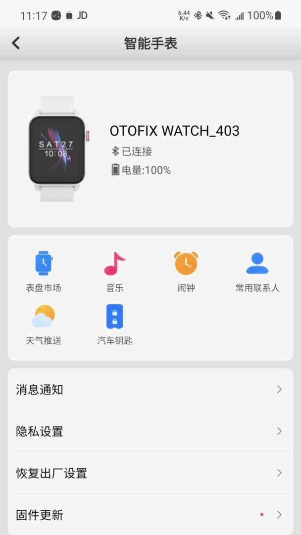 道通智联官方版截图3