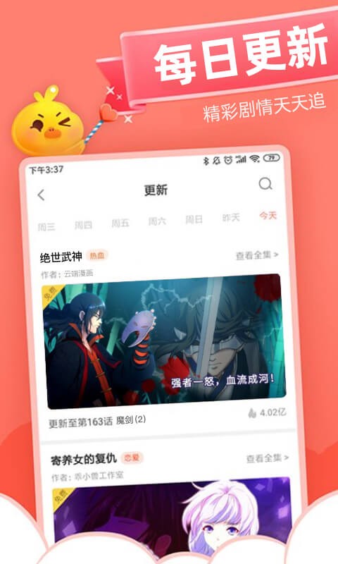 元气漫画app下载安装