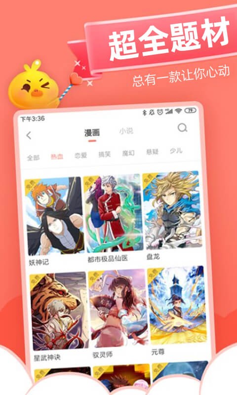 元气漫画app官方正版截图2