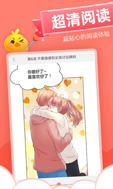 元气漫画app官方正版截图4