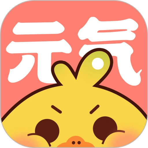 元气漫画app官方正版v2.5.7
