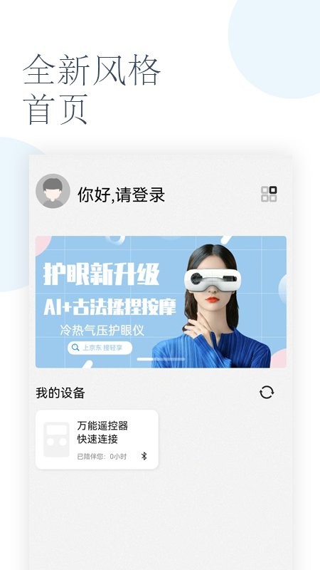 轻享家app截图5