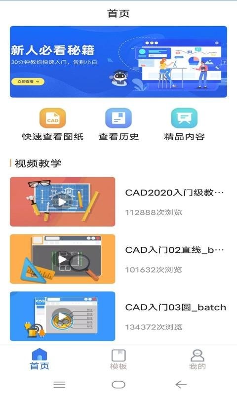 cad应用操作界面