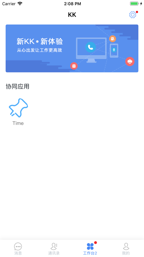 kk7办公软件官方下载