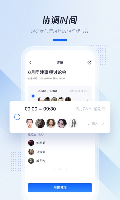 腾讯日历2024手机版截图1