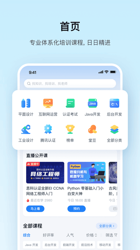 腾讯课堂app下载