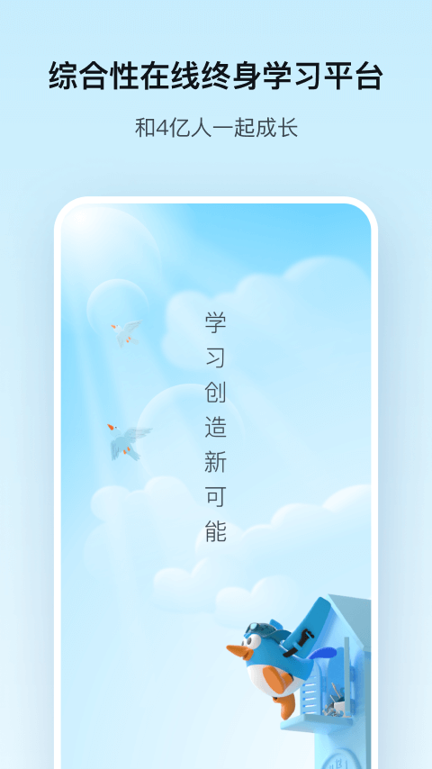 腾讯课堂官方版本截图2