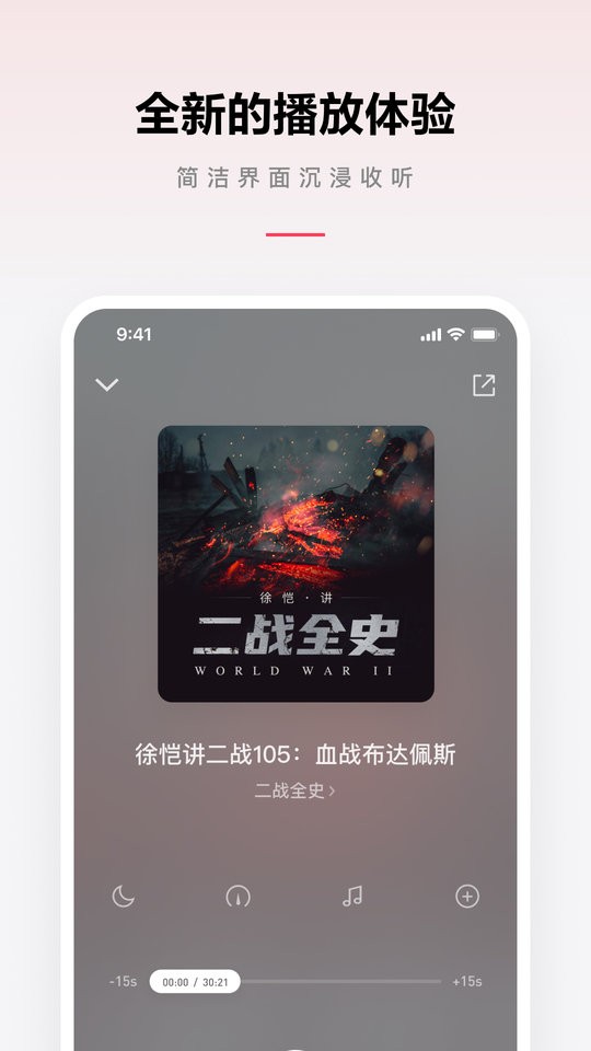 微信听书app免费版下载安装