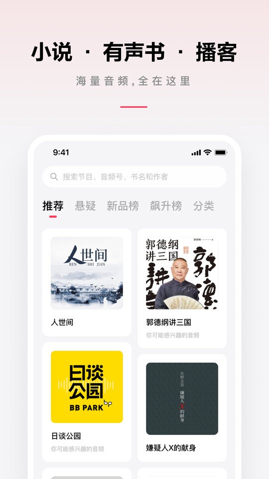 微信听书官方版截图1