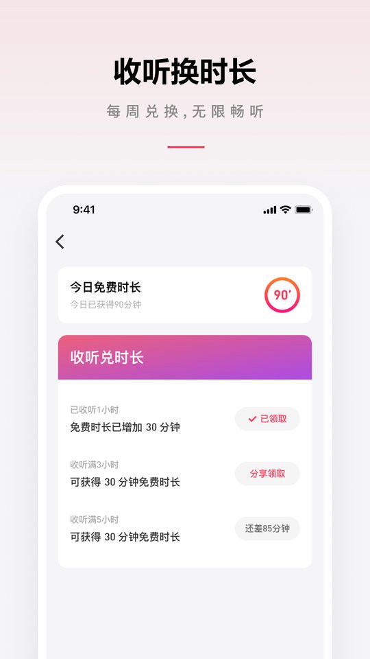 微信听书官方版截图3