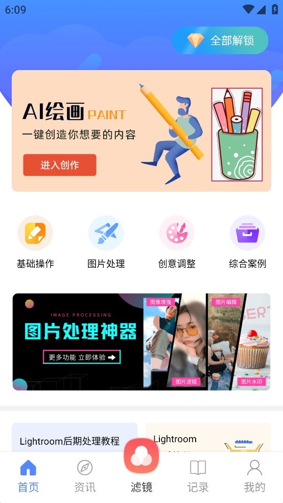 nice滤镜官方版截图2