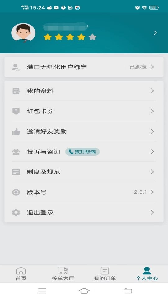 驼老板app截图1