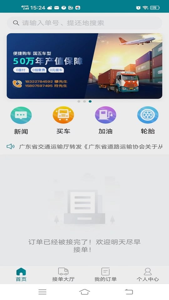 驼老板app截图2