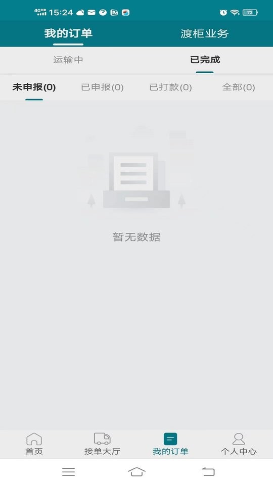 驼老板app截图3