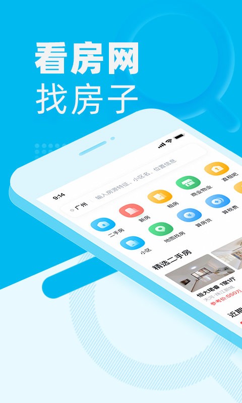 看房网官方版