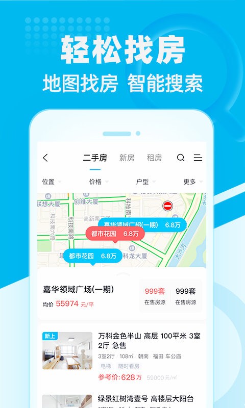 看房网app截图1