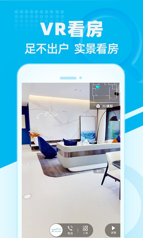 看房网app截图2
