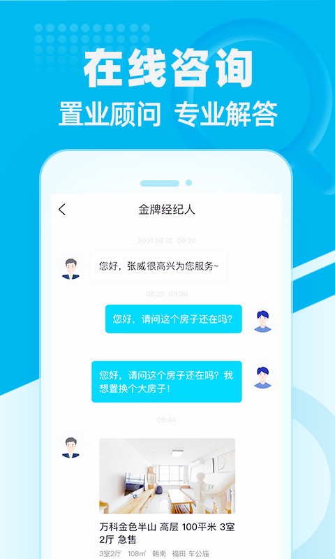看房网app截图3