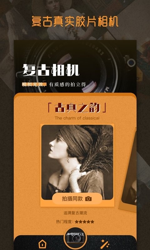 HujiCam相机官方版